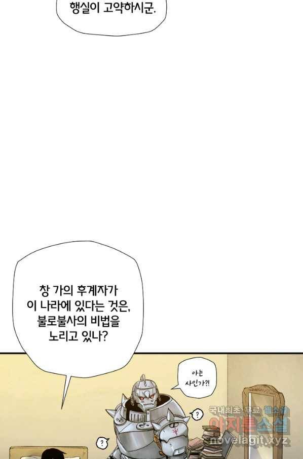 강철의 연금술사  157화 71