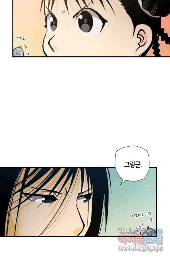 강철의 연금술사  157화 73