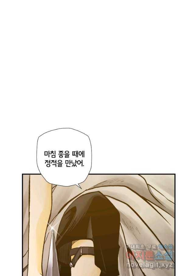 강철의 연금술사  157화 74