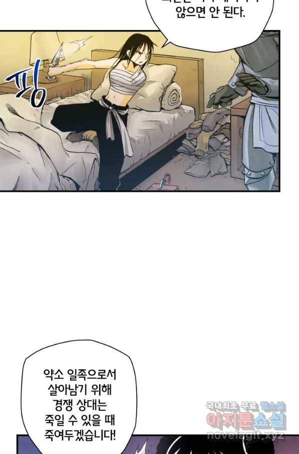 강철의 연금술사  157화 76