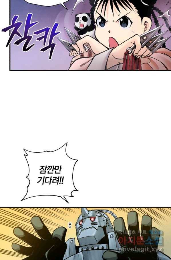 강철의 연금술사  157화 77