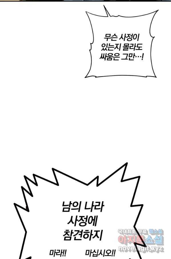 강철의 연금술사  157화 78