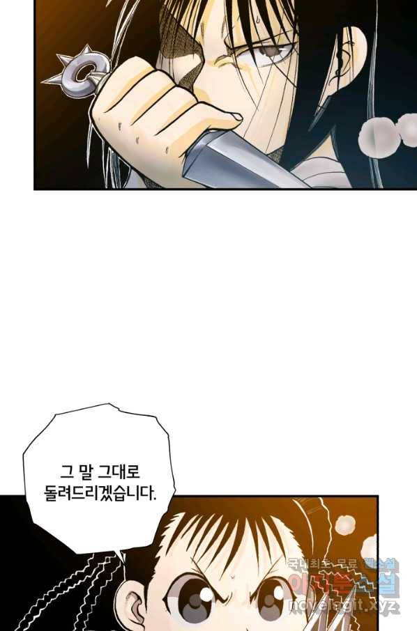 강철의 연금술사  157화 81