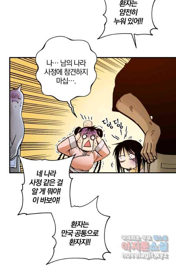 강철의 연금술사  157화 84