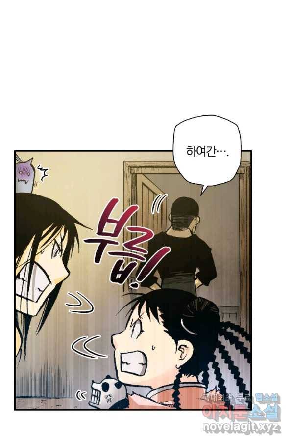 강철의 연금술사  157화 85
