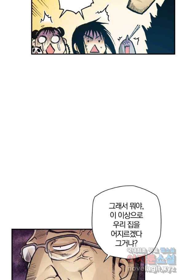 강철의 연금술사  157화 87
