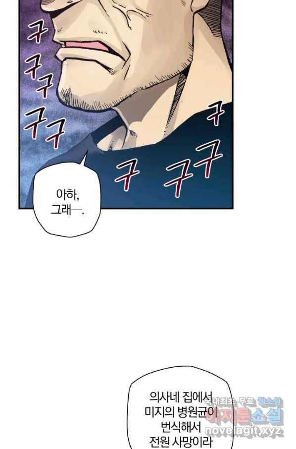강철의 연금술사  157화 88