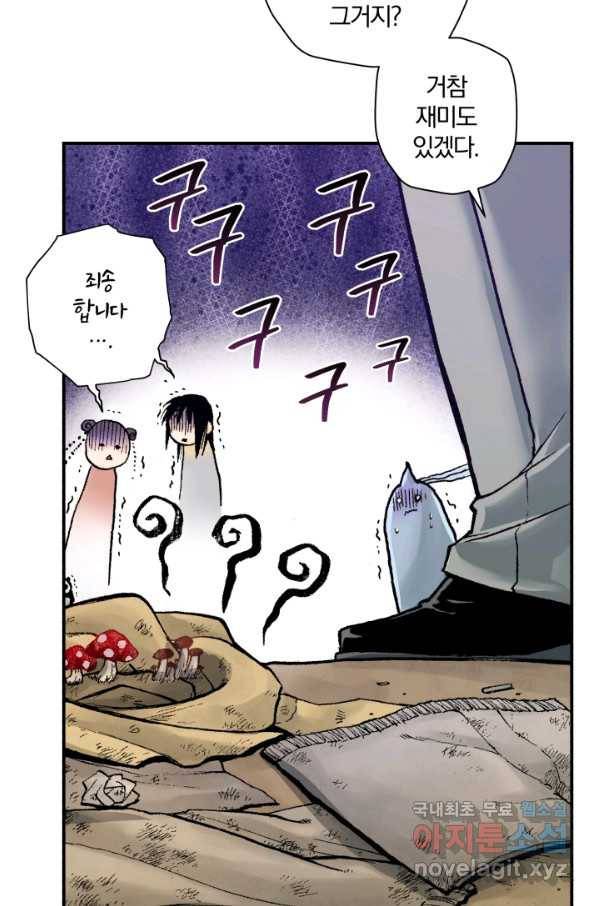 강철의 연금술사  157화 89