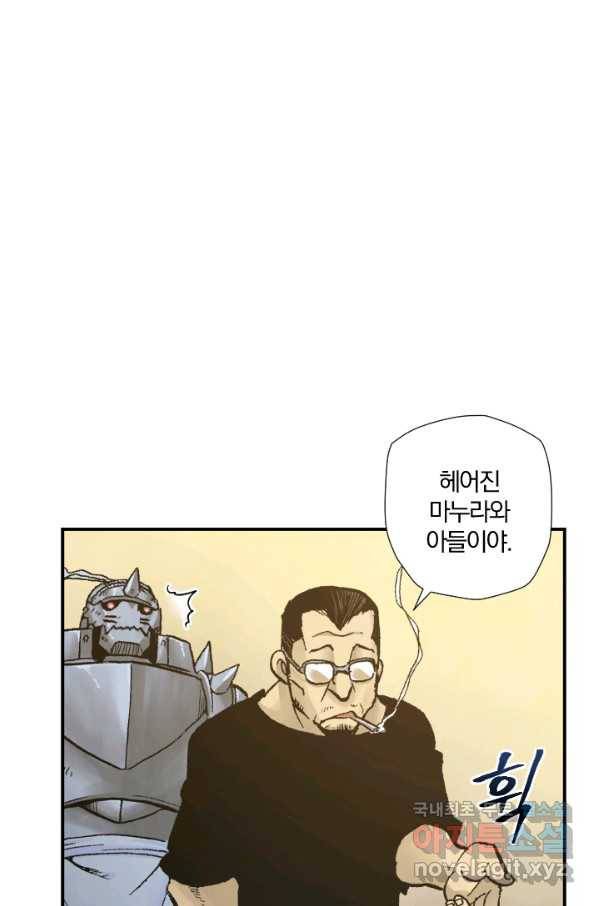 강철의 연금술사  157화 98