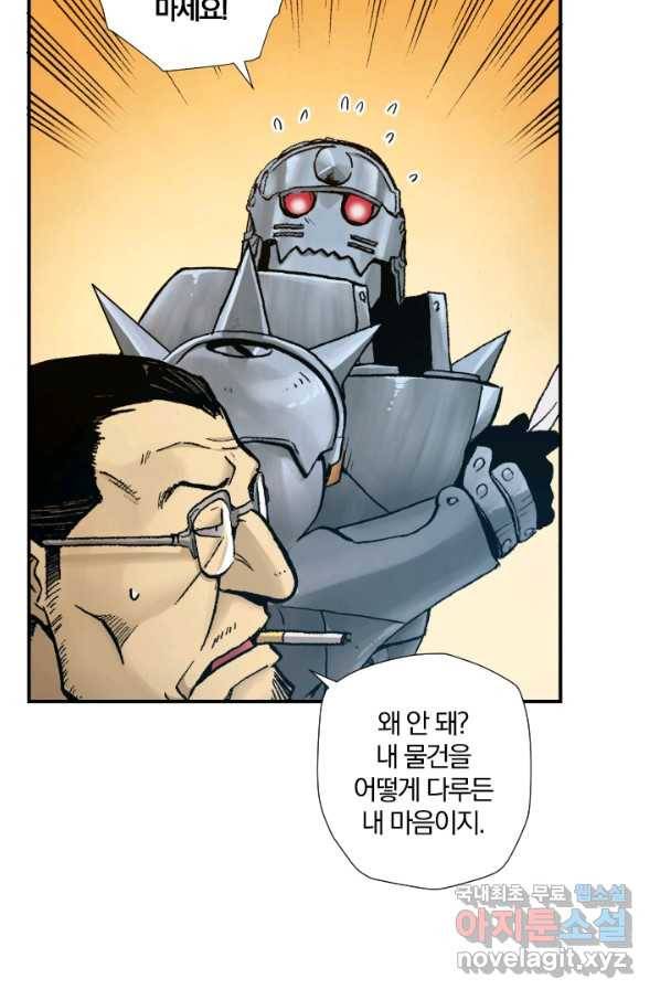 강철의 연금술사  157화 100
