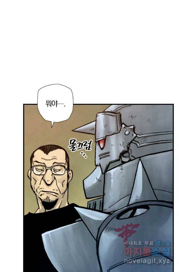 강철의 연금술사  157화 101