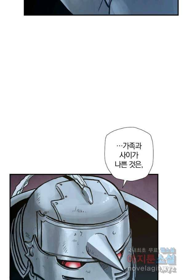 강철의 연금술사  157화 102