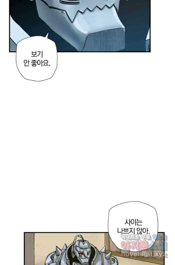 강철의 연금술사  157화 103