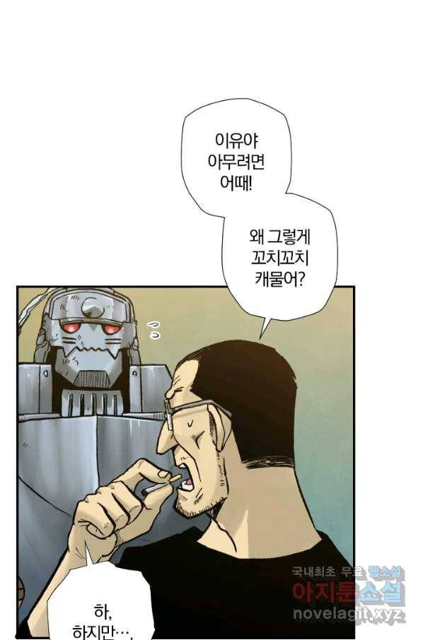 강철의 연금술사  157화 105