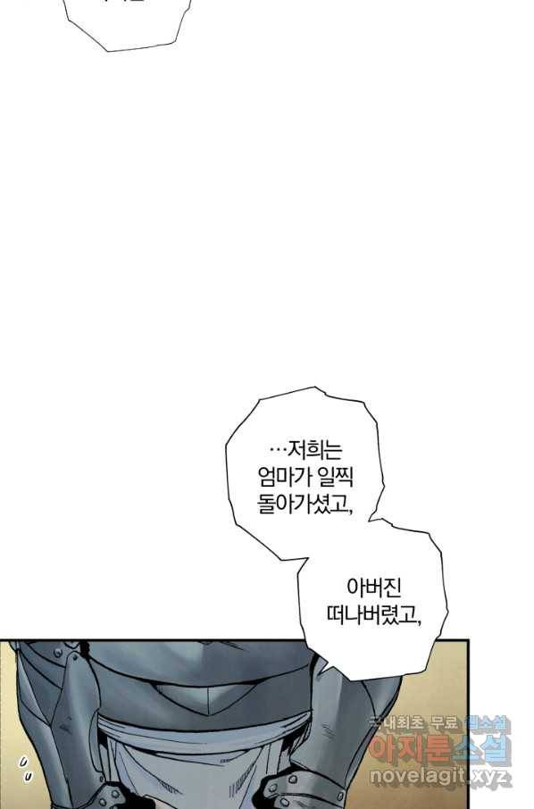 강철의 연금술사  157화 106