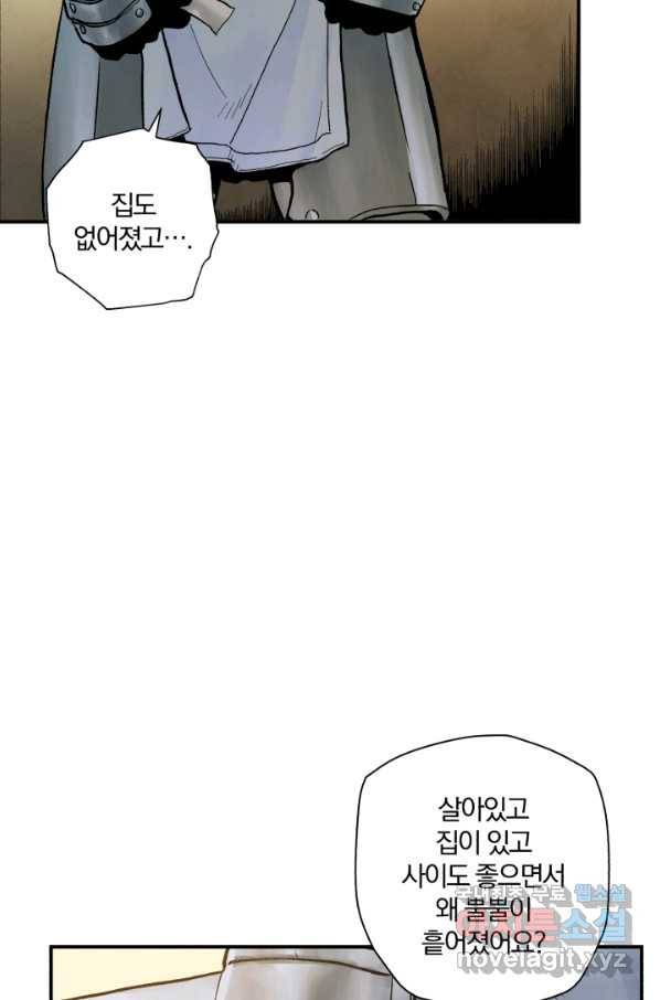 강철의 연금술사  157화 107