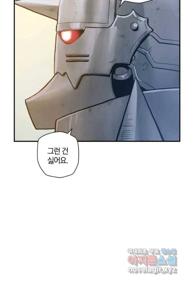 강철의 연금술사  157화 108
