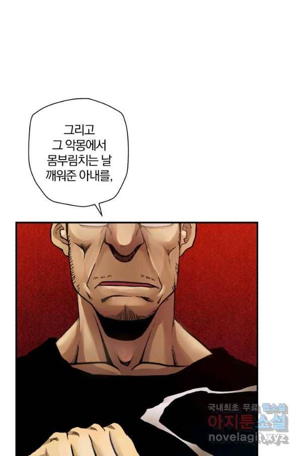 강철의 연금술사  157화 113