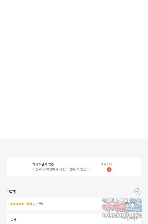 강철의 연금술사  157화 120
