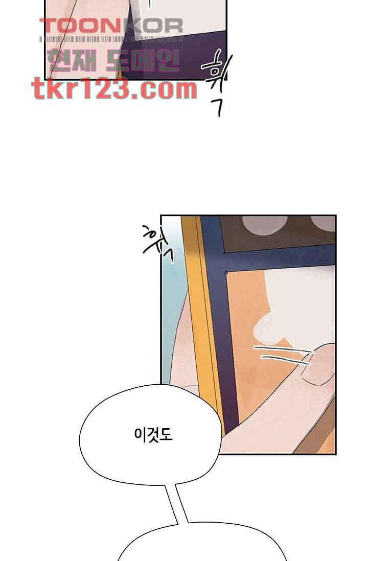 마이 러블리 투투 38화 2