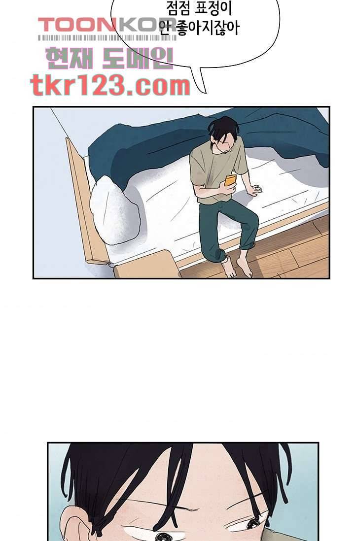 마이 러블리 투투 38화 3