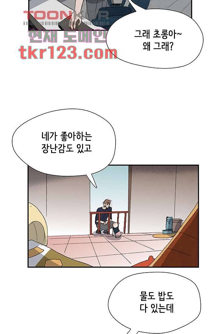 마이 러블리 투투 38화 9