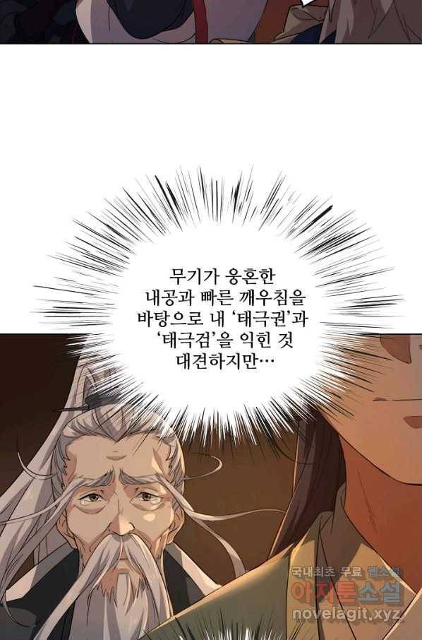 의천도룡기 96화 2