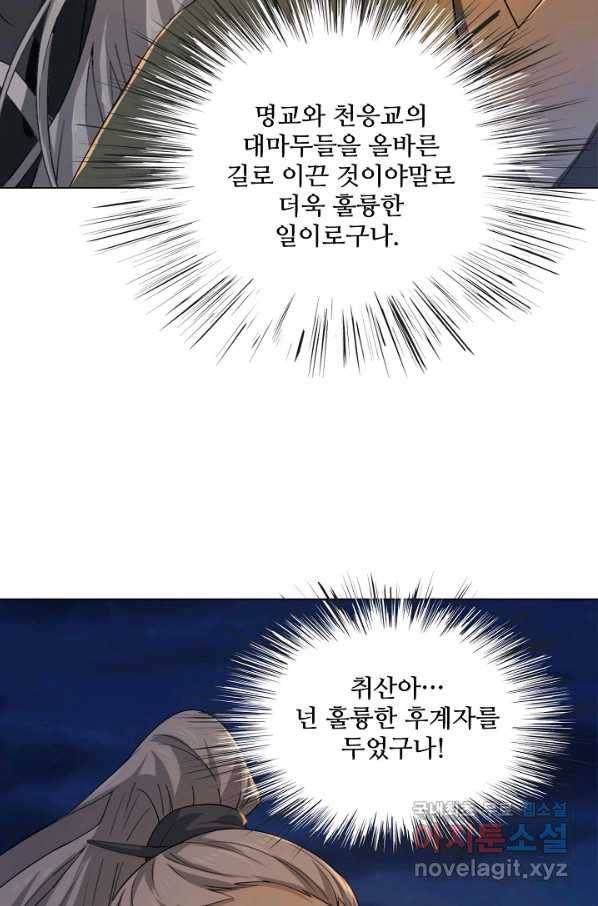 의천도룡기 96화 3