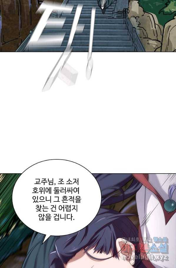 의천도룡기 96화 8