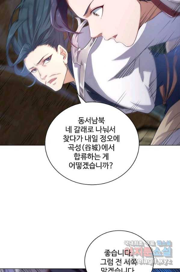 의천도룡기 96화 9