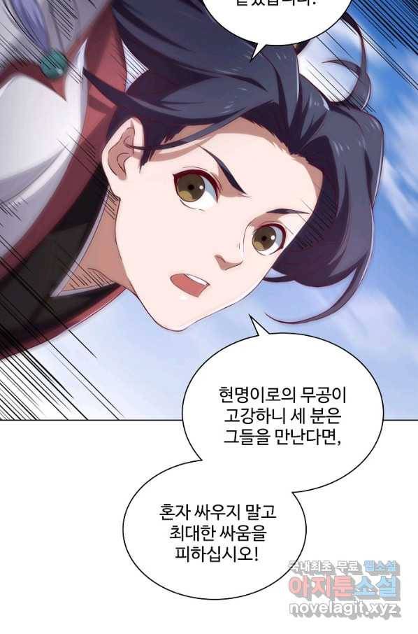 의천도룡기 96화 10