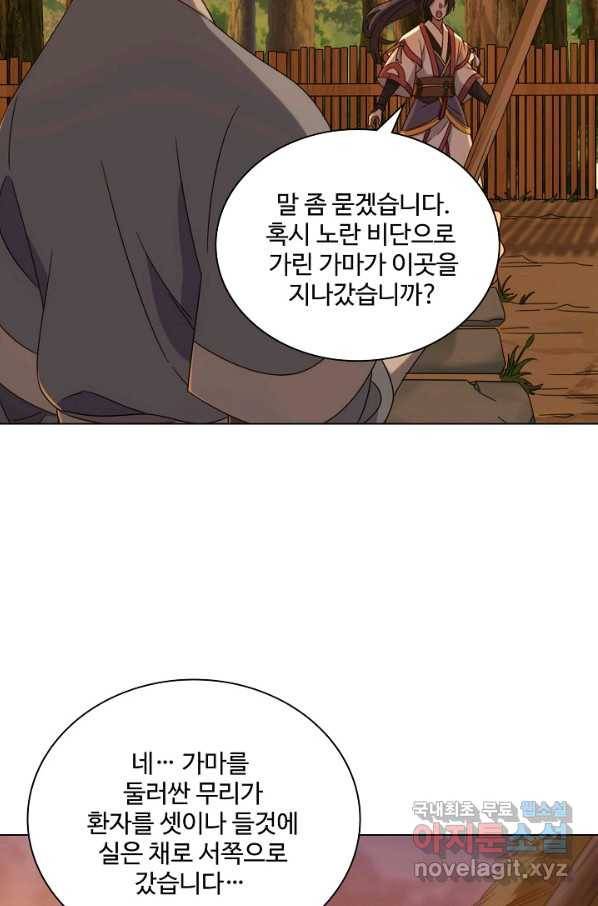 의천도룡기 96화 15