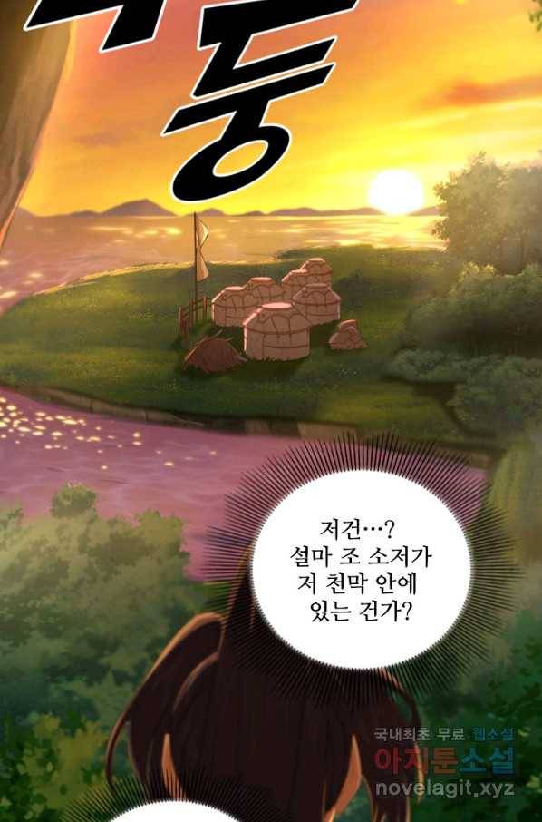 의천도룡기 96화 22