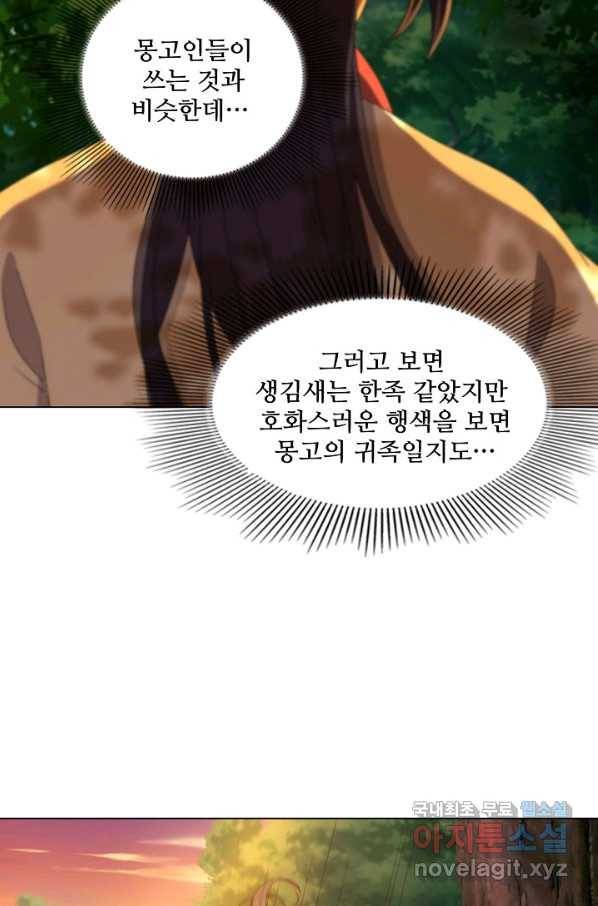 의천도룡기 96화 23