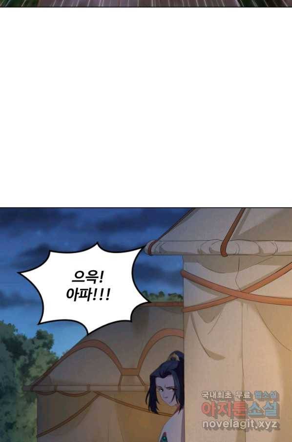 의천도룡기 96화 26
