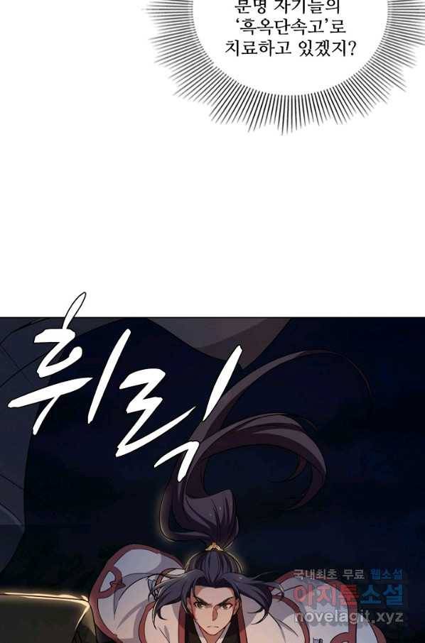 의천도룡기 96화 34