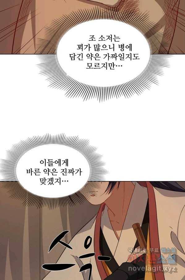 의천도룡기 96화 48