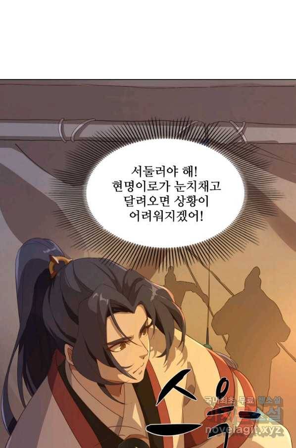 의천도룡기 96화 55