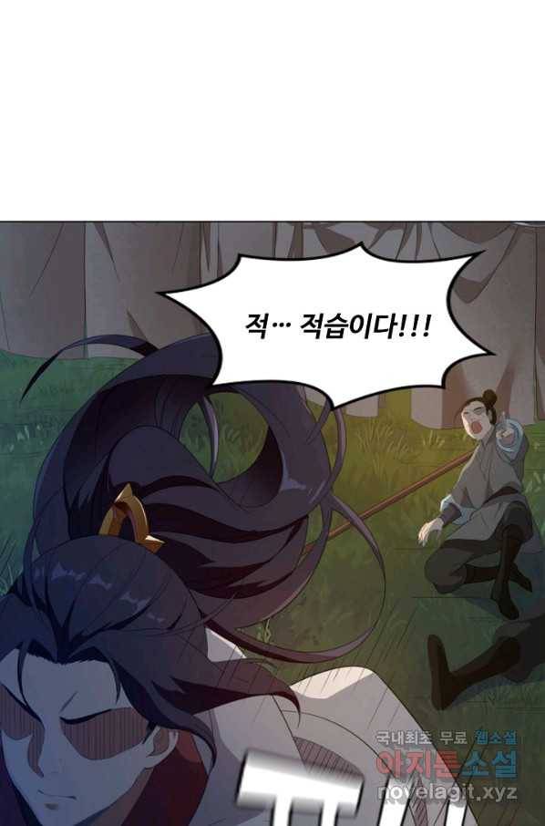 의천도룡기 96화 65