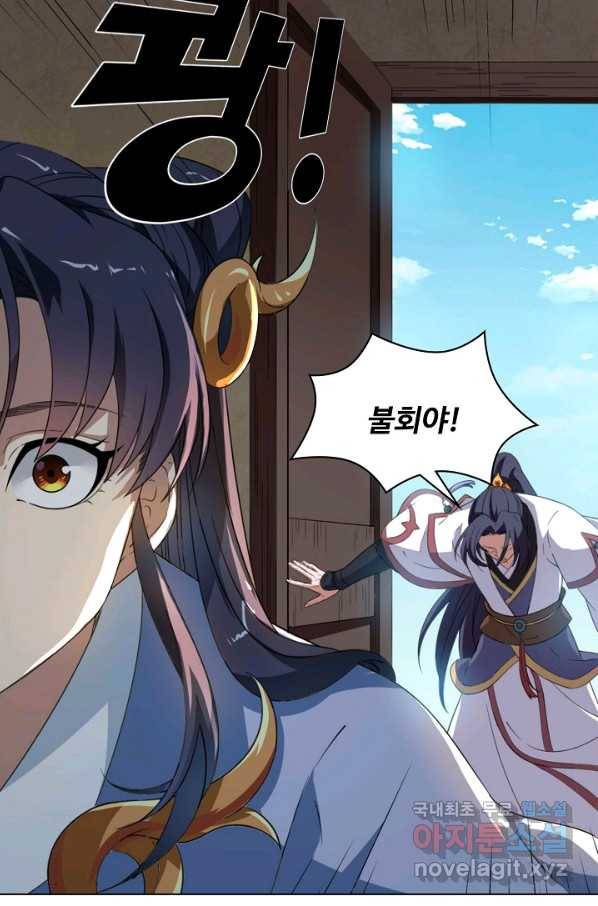 의천도룡기 96화 74