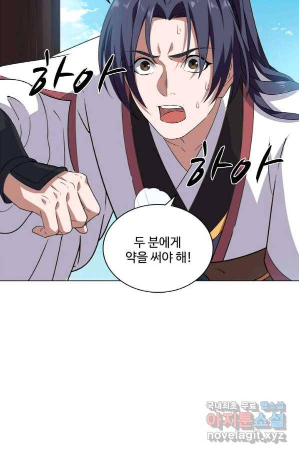 의천도룡기 96화 77