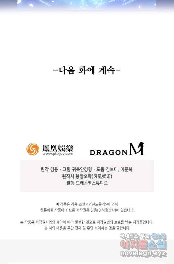 의천도룡기 96화 79