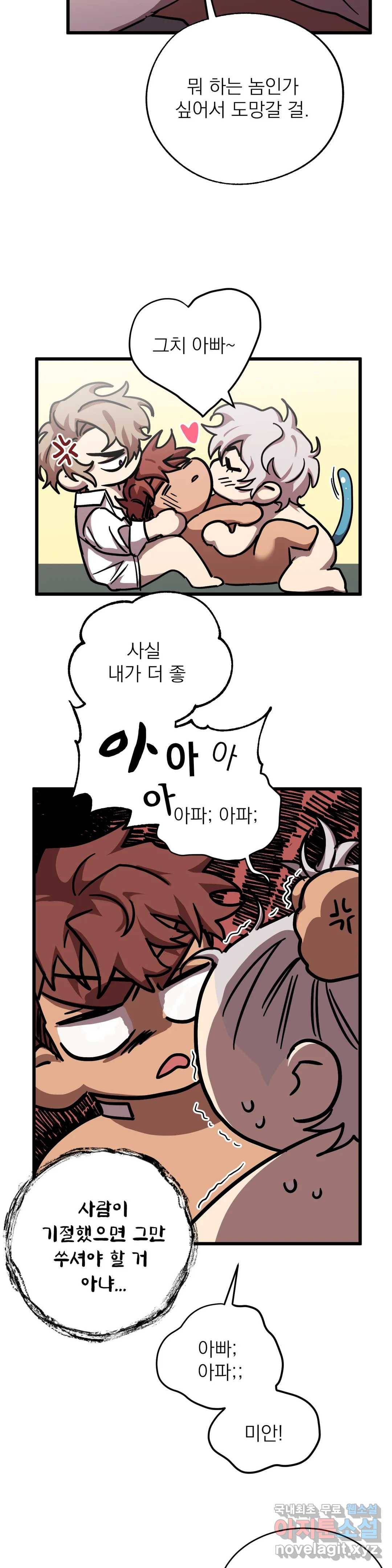 우주 최악의 그녀석 28화 마참내! 4