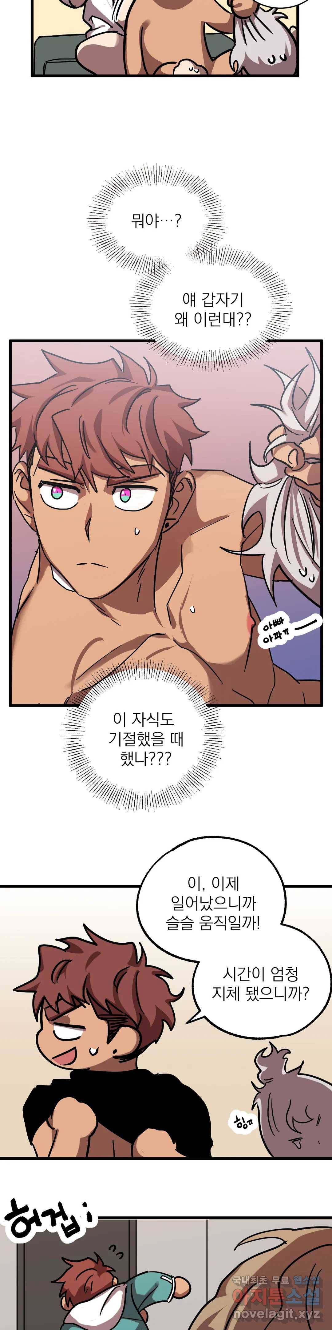 우주 최악의 그녀석 28화 마참내! 7