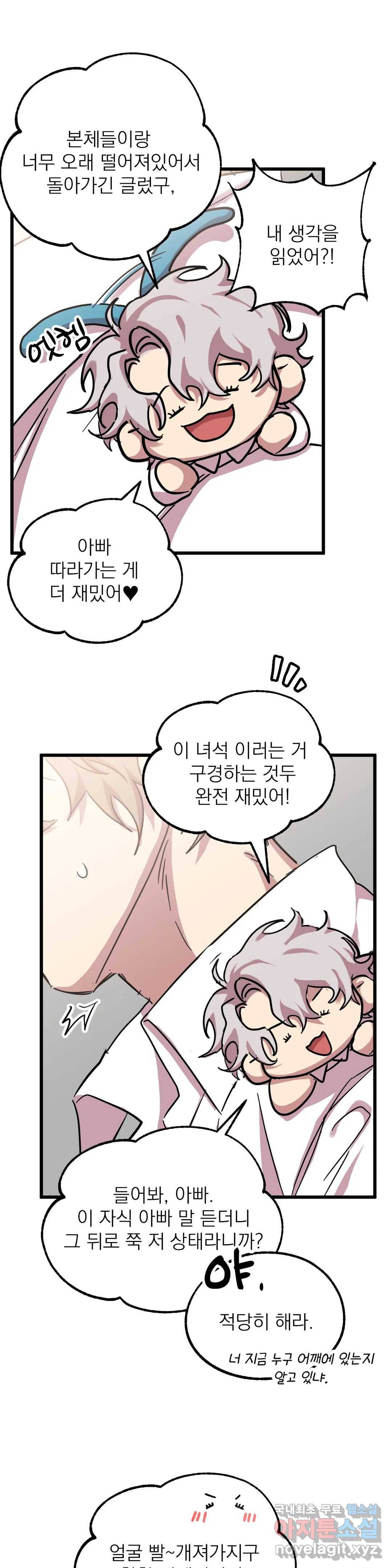 우주 최악의 그녀석 28화 마참내! 11