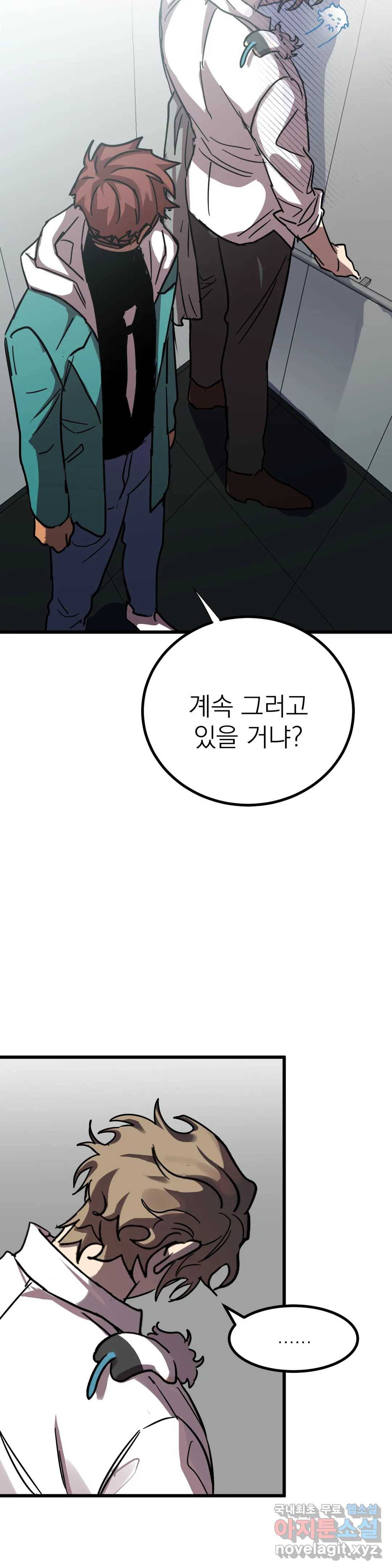 우주 최악의 그녀석 28화 마참내! 14
