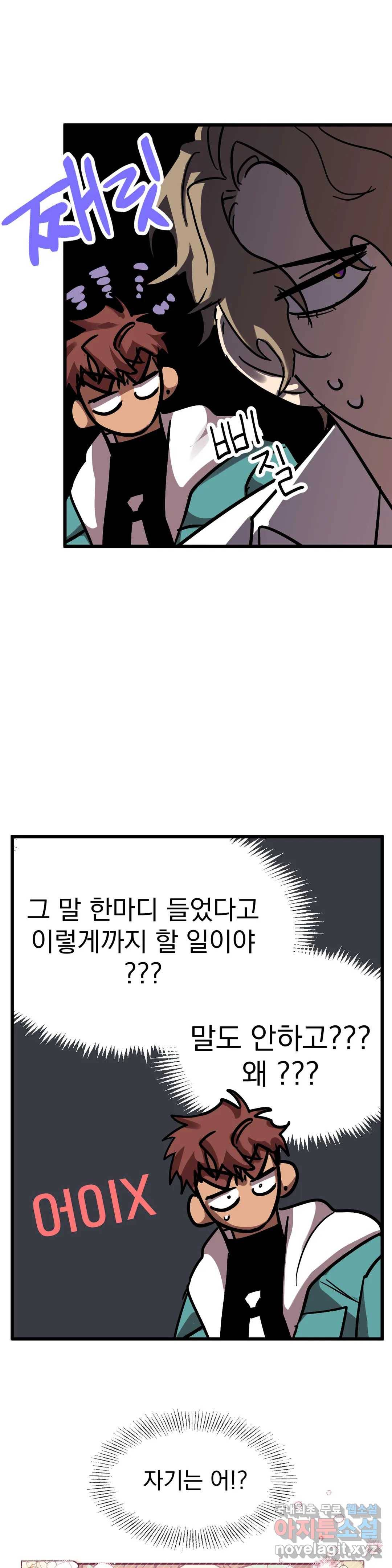우주 최악의 그녀석 28화 마참내! 15