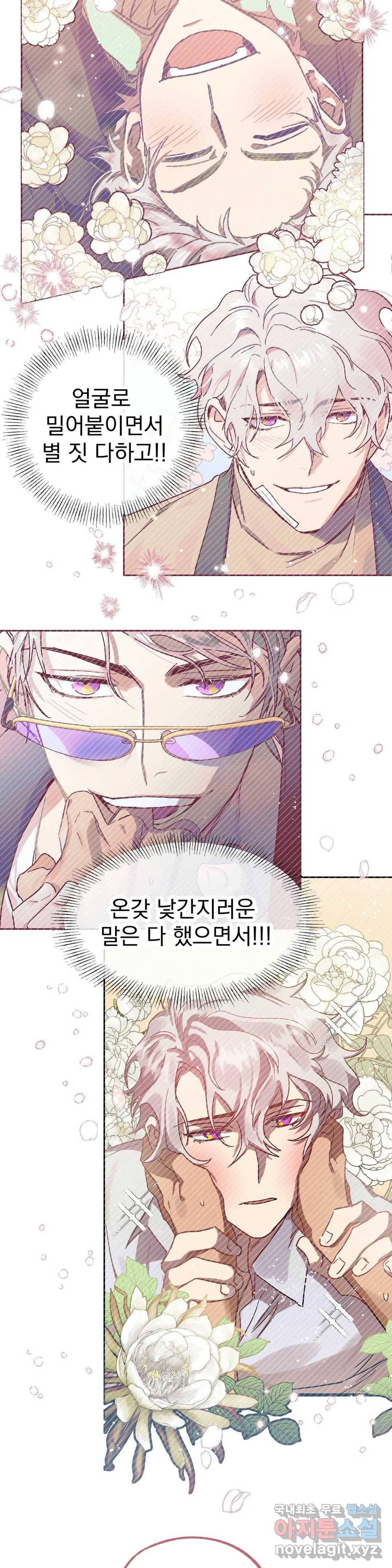 우주 최악의 그녀석 28화 마참내! 16