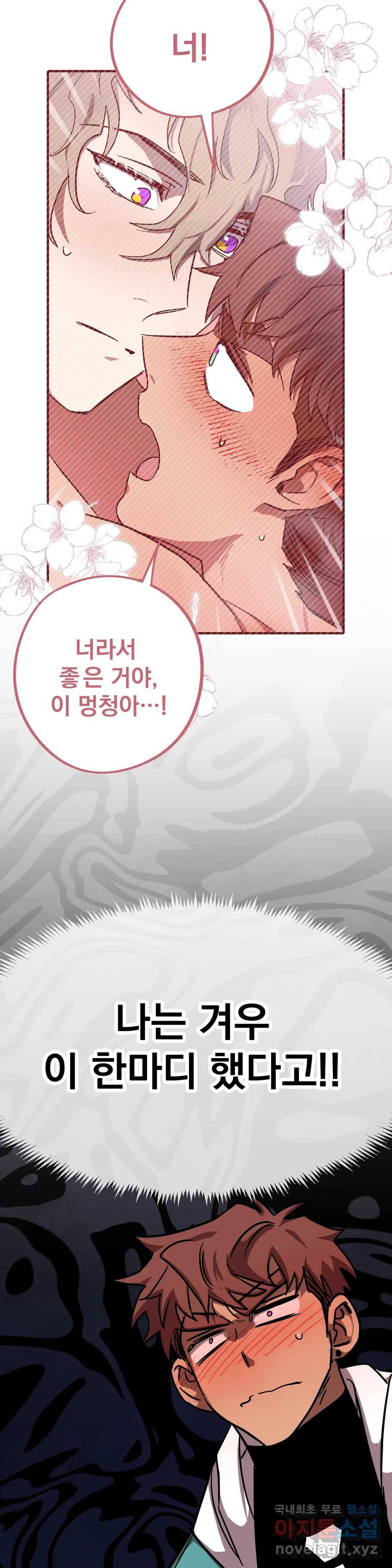 우주 최악의 그녀석 28화 마참내! 17