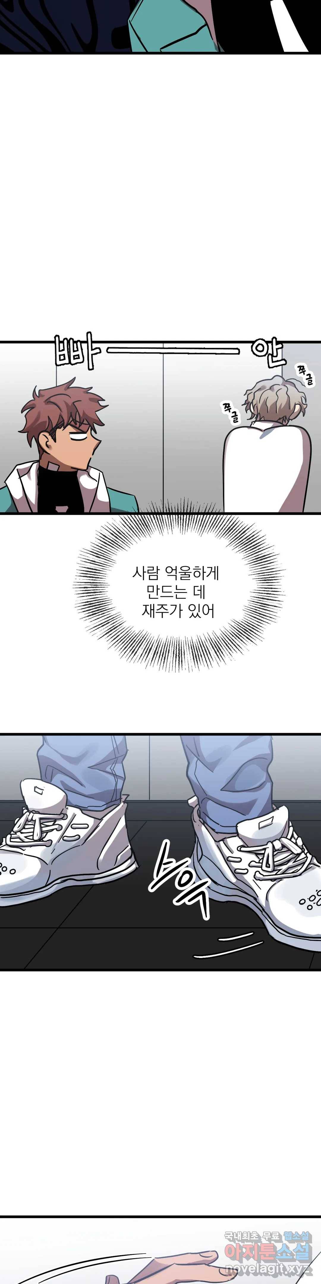 우주 최악의 그녀석 28화 마참내! 18